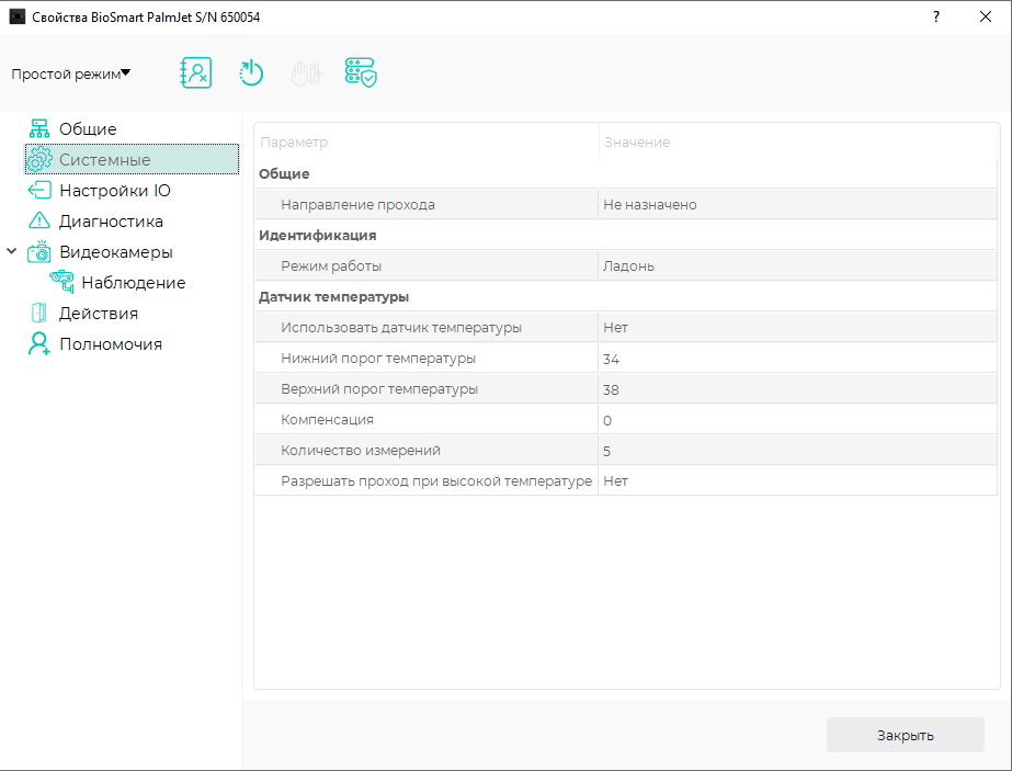 Техническая документация BioSmart > Настройки в ПО Biosmart-Studio v6 BioSmart PalmJet, BioSmart PalmJet BOX, BioSmart PalmJet BOX-T > Screenshot_13.png