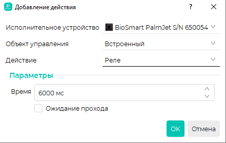 Техническая документация BioSmart > Настройки в ПО Biosmart-Studio v6 BioSmart PalmJet, BioSmart PalmJet BOX, BioSmart PalmJet BOX-T > Screenshot_17.png