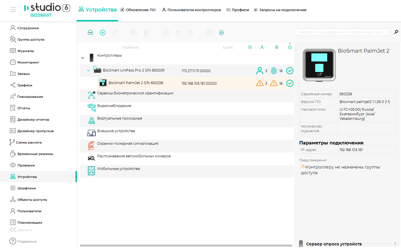Техническая документация BioSmart > Быстрый старт BioSmart UniPass Pro 2 > Группа доступа не установл_1.png