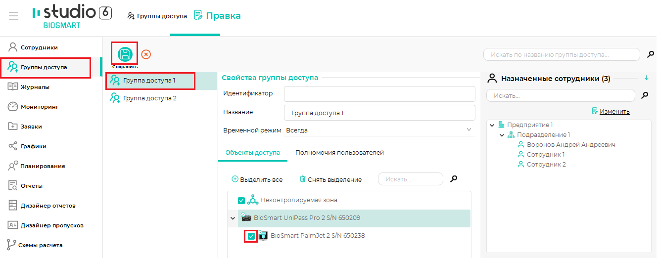Техническая документация BioSmart > Быстрый старт BioSmart UniPass Pro 2 > Группа доступа_2.png