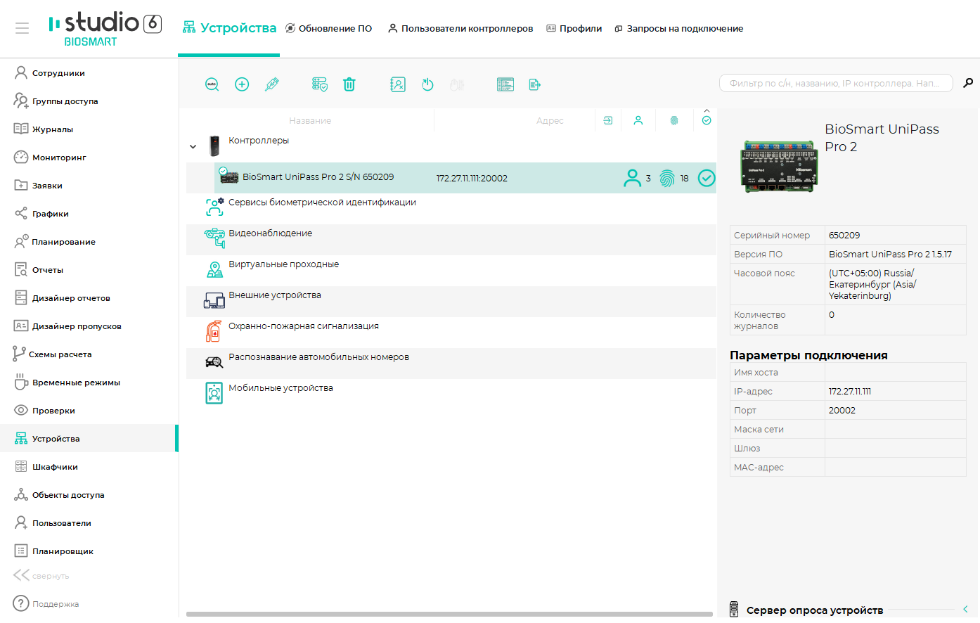 Техническая документация BioSmart > Быстрый старт BioSmart UniPass Pro 2 > 11_инфа о контроллере в списке_1.png