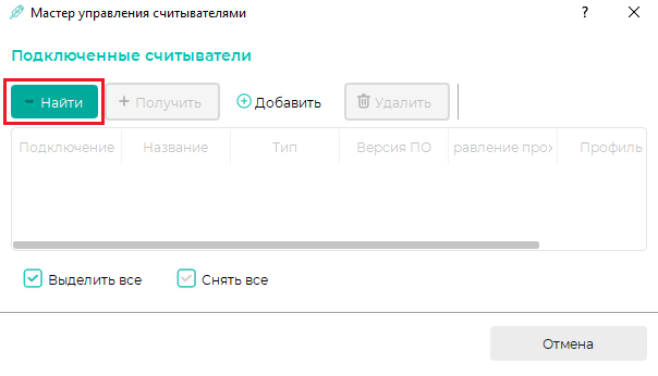 Техническая документация BioSmart > Быстрый старт BioSmart UniPass Pro 2 > 2_Найти_2.png