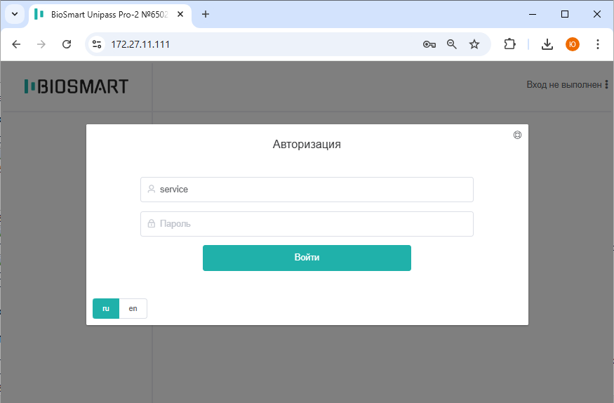 Техническая документация BioSmart > Быстрый старт BioSmart UniPass Pro 2 > 2_авторизация_0.png