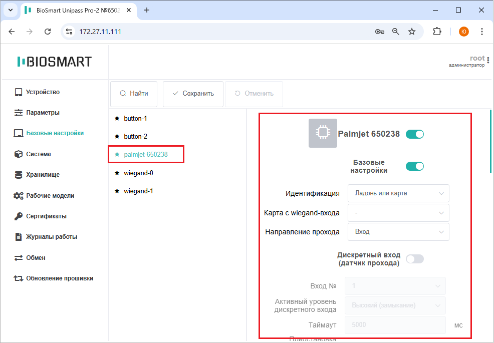 Техническая документация BioSmart > Быстрый старт BioSmart UniPass Pro 2 > 3_Список настроек_1.png