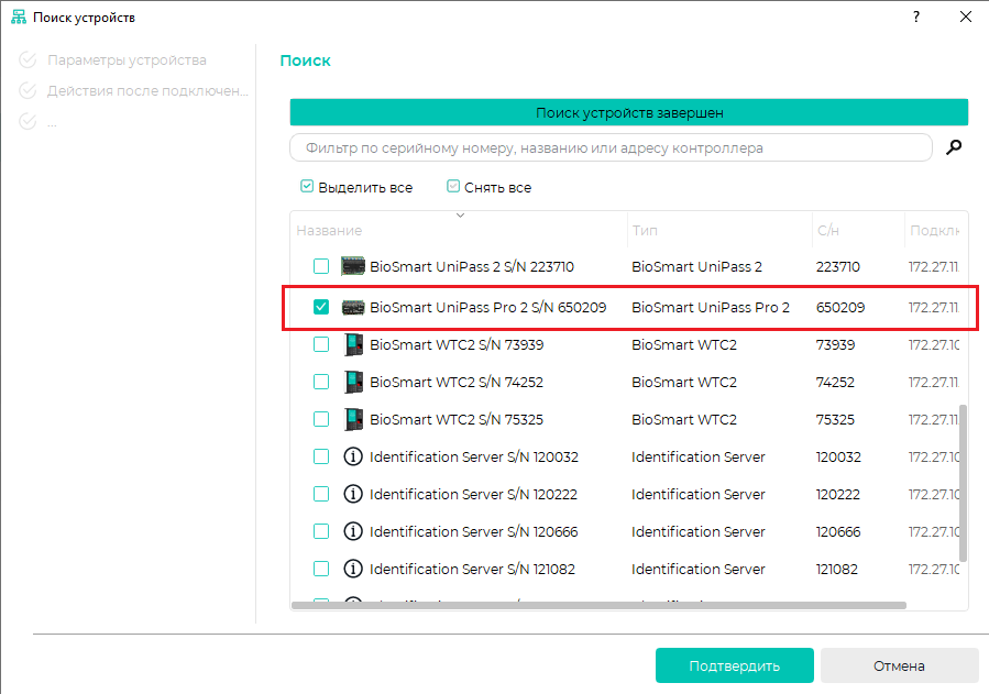 Техническая документация BioSmart > Быстрый старт BioSmart UniPass Pro 2 > 4 устройство найдено_2.png