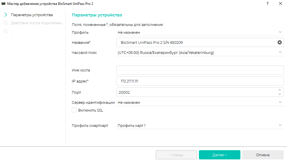 Техническая документация BioSmart > Быстрый старт BioSmart UniPass Pro 2 > 5 устройтво параметры_1.png