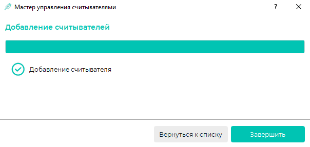 Техническая документация BioSmart > Быстрый старт BioSmart UniPass Pro 2 > 5_Добавили_1.png