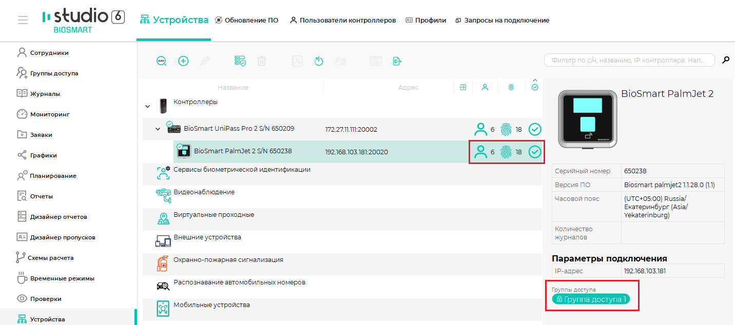Техническая документация BioSmart > Быстрый старт BioSmart UniPass Pro 2 > 6_Считыватель в списке устрв_2.png