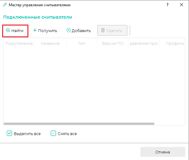 Техническая документация BioSmart > Быстрый старт BioSmart UniPass Pro 2 > Screenshot_1.png