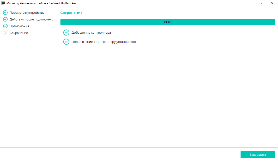 Техническая документация BioSmart > Быстрый старт BioSmart UniPass Pro 2 > Screenshot_130.png