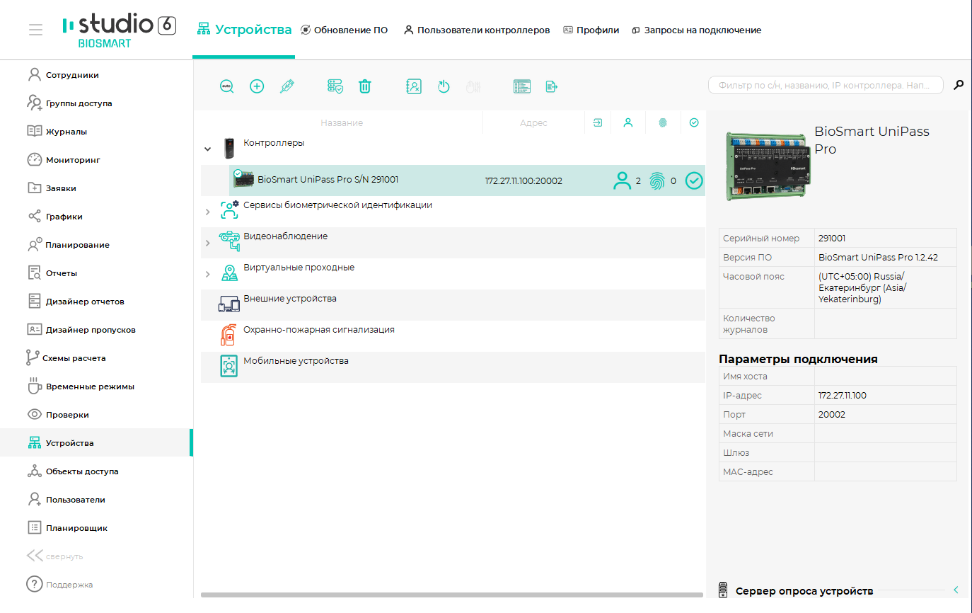 Техническая документация BioSmart > Быстрый старт BioSmart UniPass Pro 2 > Screenshot_131.png