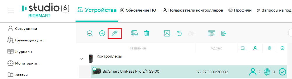 Техническая документация BioSmart > Быстрый старт BioSmart UniPass Pro 2 > Screenshot_133.png