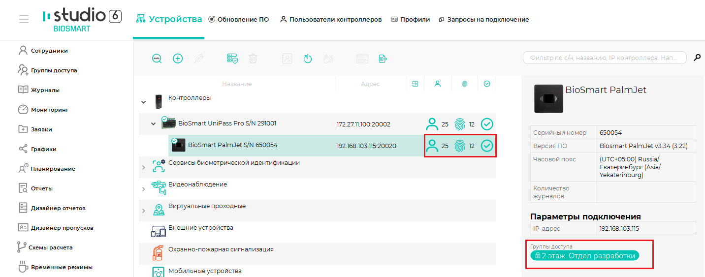 Техническая документация BioSmart > Быстрый старт BioSmart UniPass Pro 2 > Screenshot_136.png