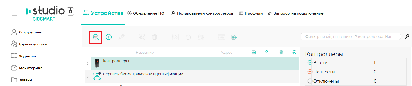 Техническая документация BioSmart > Быстрый старт BioSmart UniPass Pro 2 > Screenshot_14_1.png