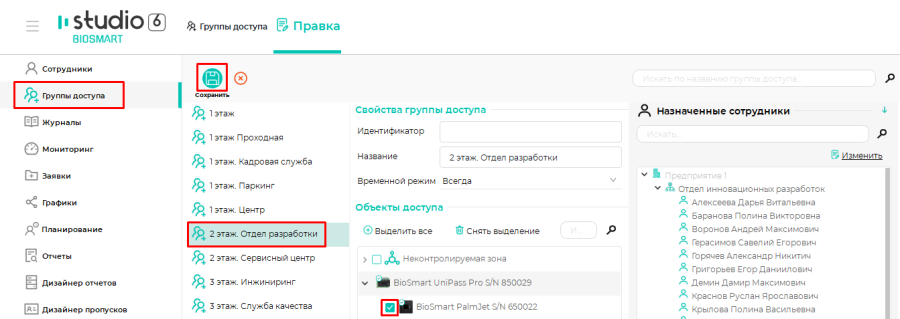 Техническая документация BioSmart > Быстрый старт BioSmart UniPass Pro 2 > worddavafdd90a319bbacc0938e1a173d189426.png