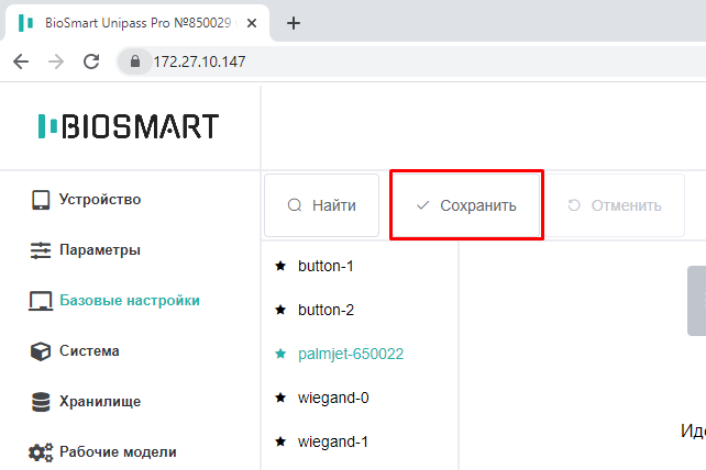 Техническая документация BioSmart > Быстрый старт BioSmart UniPass Pro 2 > worddavdd2909af97cc070eea567c879c8ab1e0.png