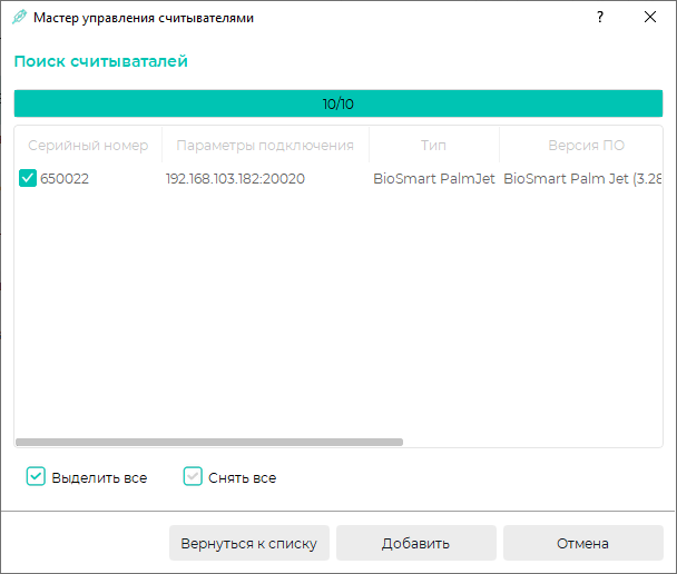 Техническая документация BioSmart > Быстрый старт BioSmart UniPass Pro 2 > worddavddc3c326e96f8a42f30d5b35c59c3c7a.png