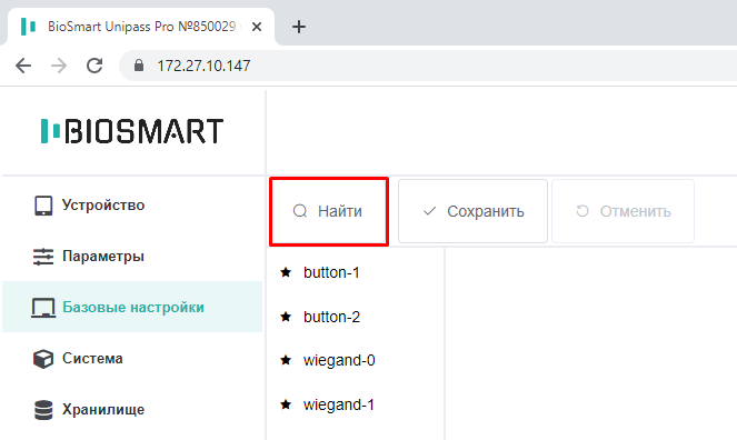 Техническая документация BioSmart > Быстрый старт BioSmart UniPass Pro 2 > worddavff0d2373d50cf49066aa02c8a9b616db.png