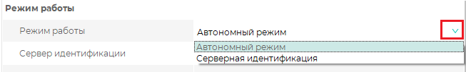 Техническая документация BioSmart > Настройки BioSmart UniPass Pro 2 в ПО Biosmart-Studio v6 > 3_Общие_Режим работы_1.png