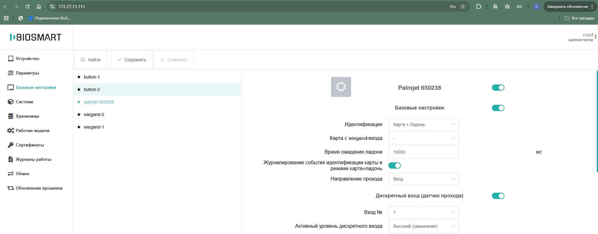 Техническая документация BioSmart > Настройки UniPass Pro 2 в веб-интерфейсе > Screenshot_11.jpg