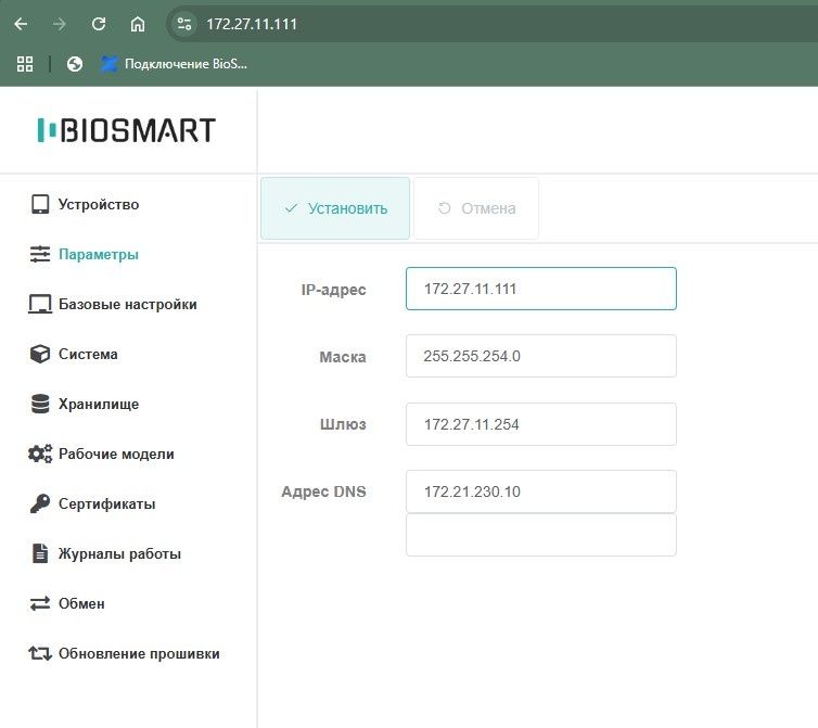 Техническая документация BioSmart > Настройки UniPass Pro 2 в веб-интерфейсе > Screenshot_8.jpg