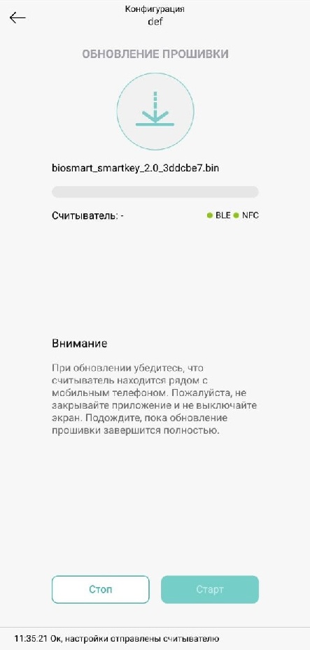 TechLibrary > Настройки устройств в Biosmart Configurator > Инструкция 1.4.jpg