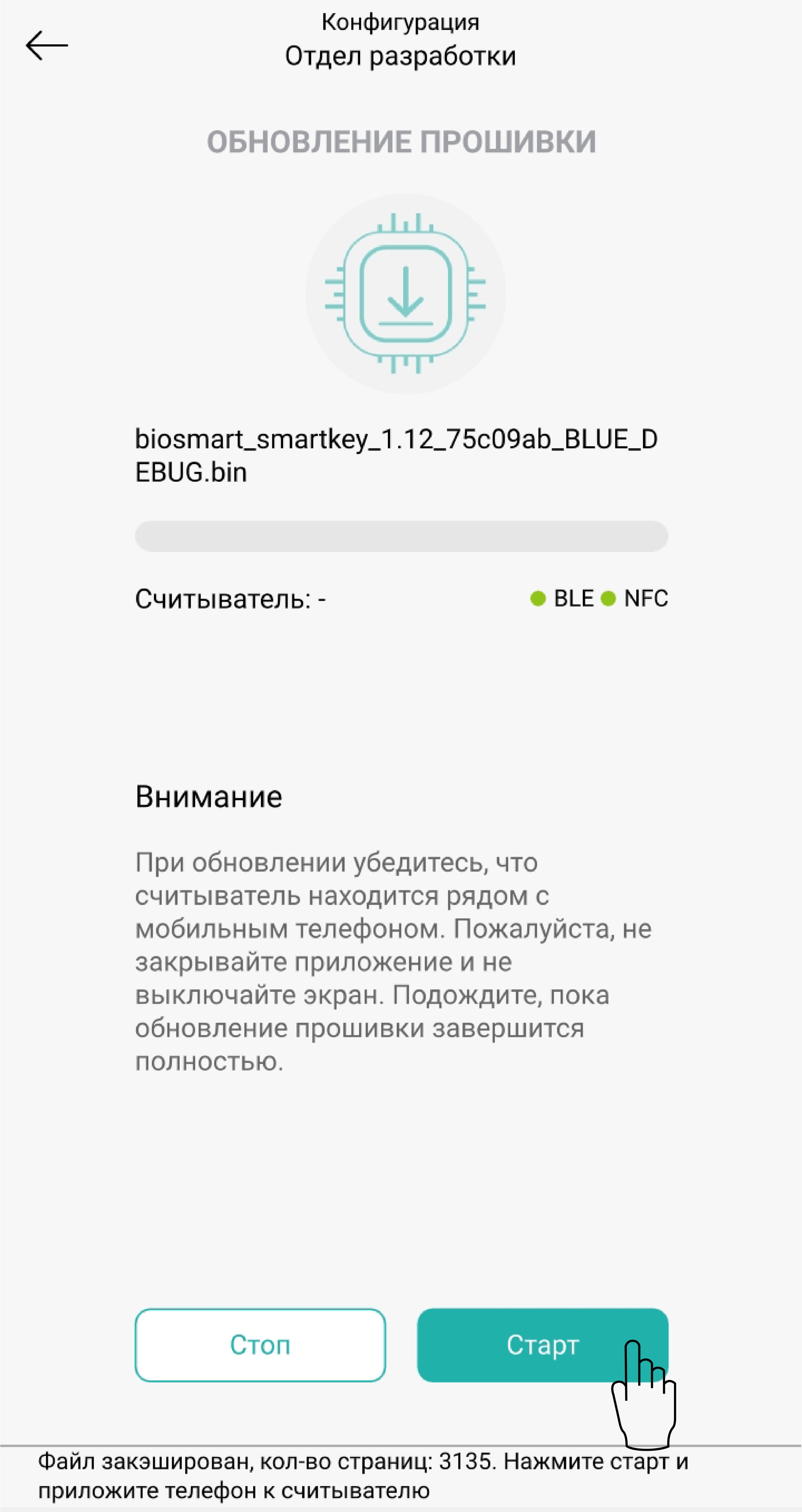 TechLibrary > Настройки устройств в Biosmart Configurator > Инструкция 4.jpg