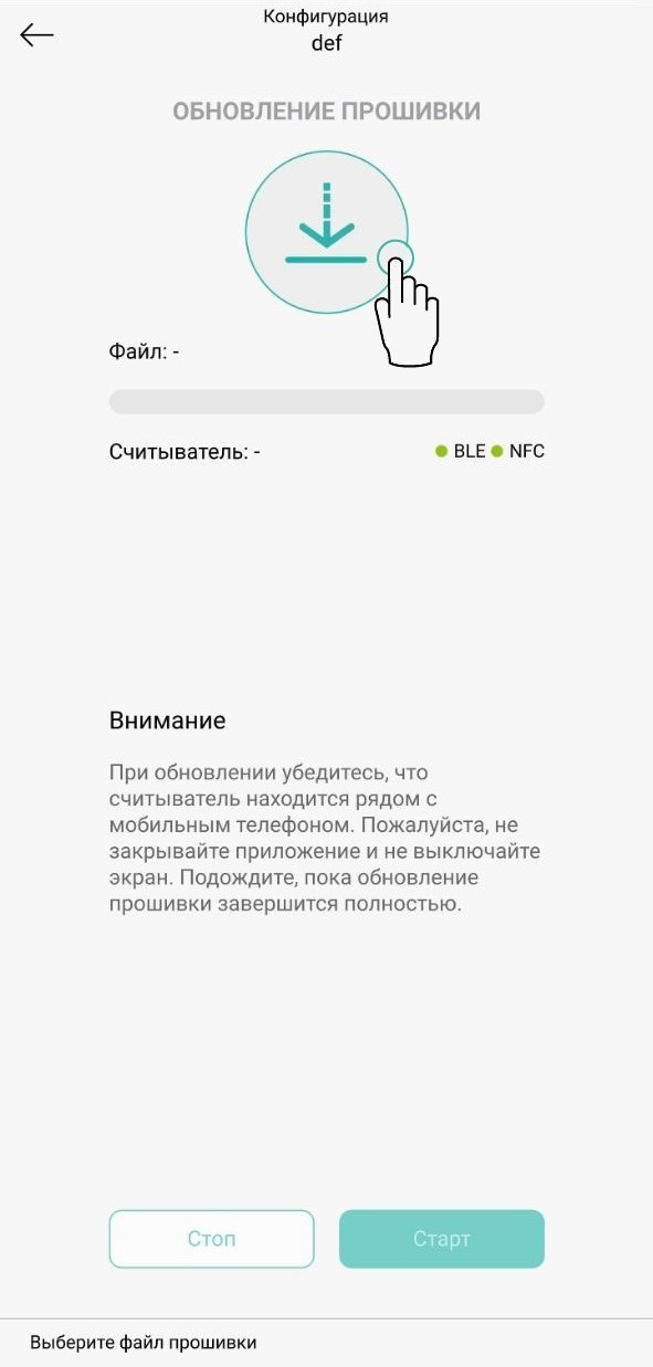 TechLibrary > Настройки устройств в Biosmart Configurator > Инстукция 1.2.jpg