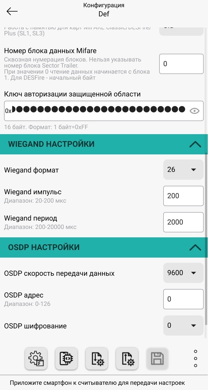 TechLibrary > Настройки устройств в Biosmart Configurator > Настройки 3.jpg