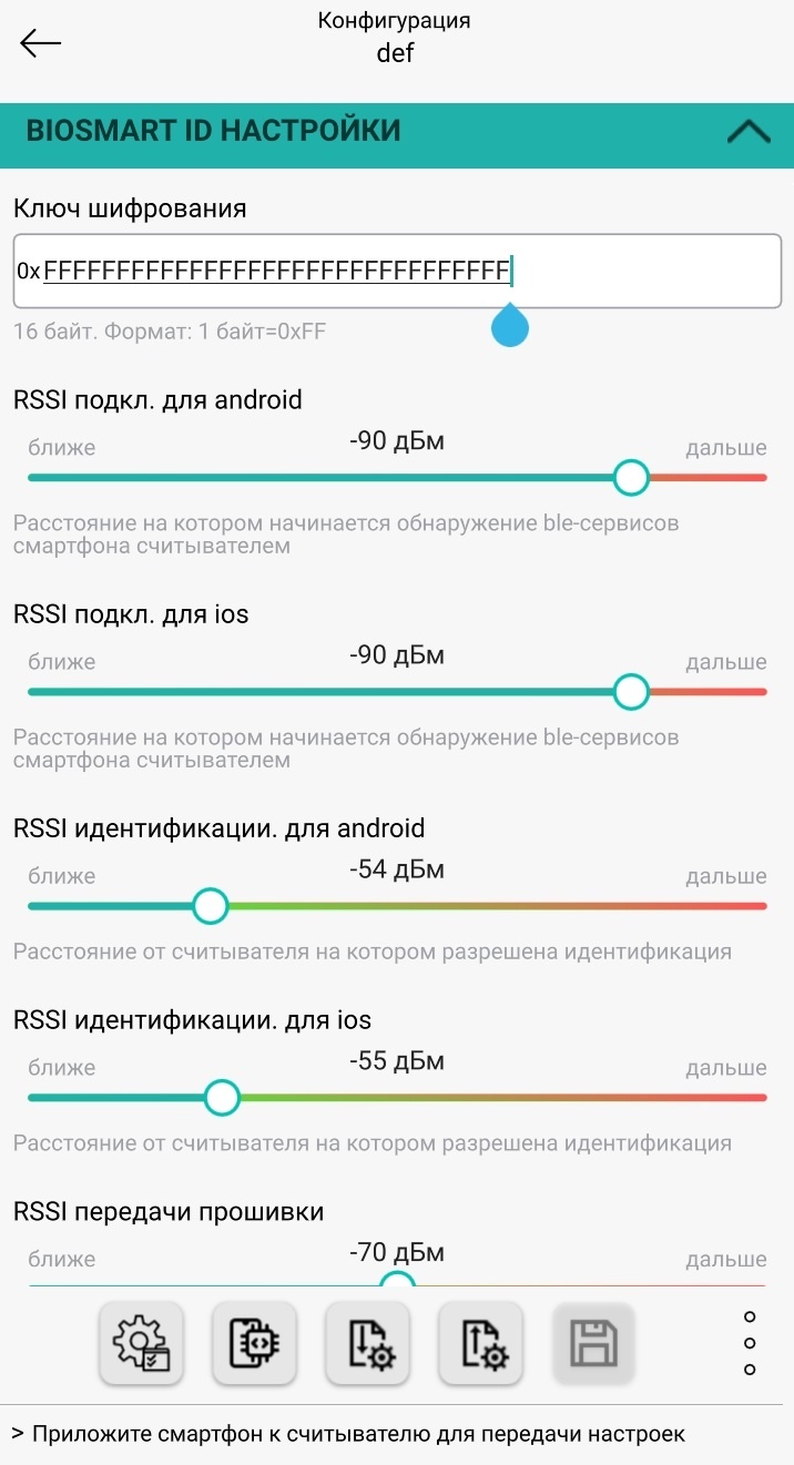 TechLibrary > Настройки устройств в Biosmart Configurator > Настройки 4.1.jpg