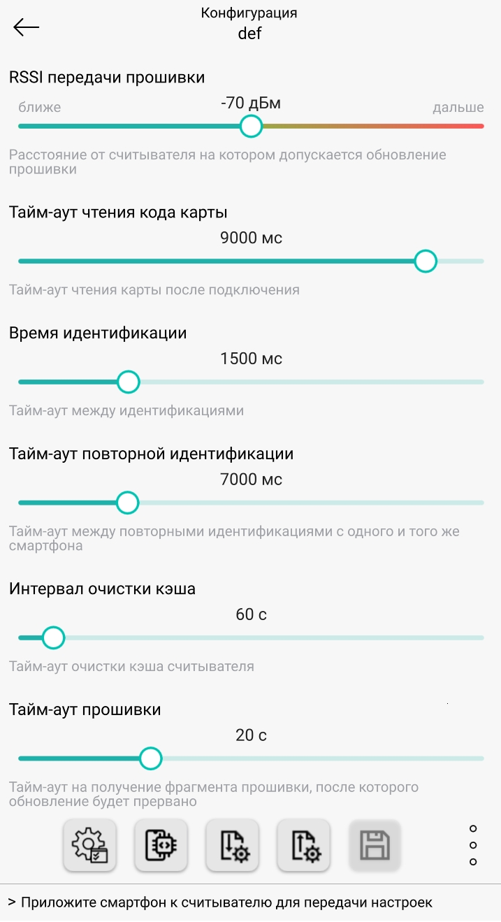 TechLibrary > Настройки устройств в Biosmart Configurator > Настройки 4.png