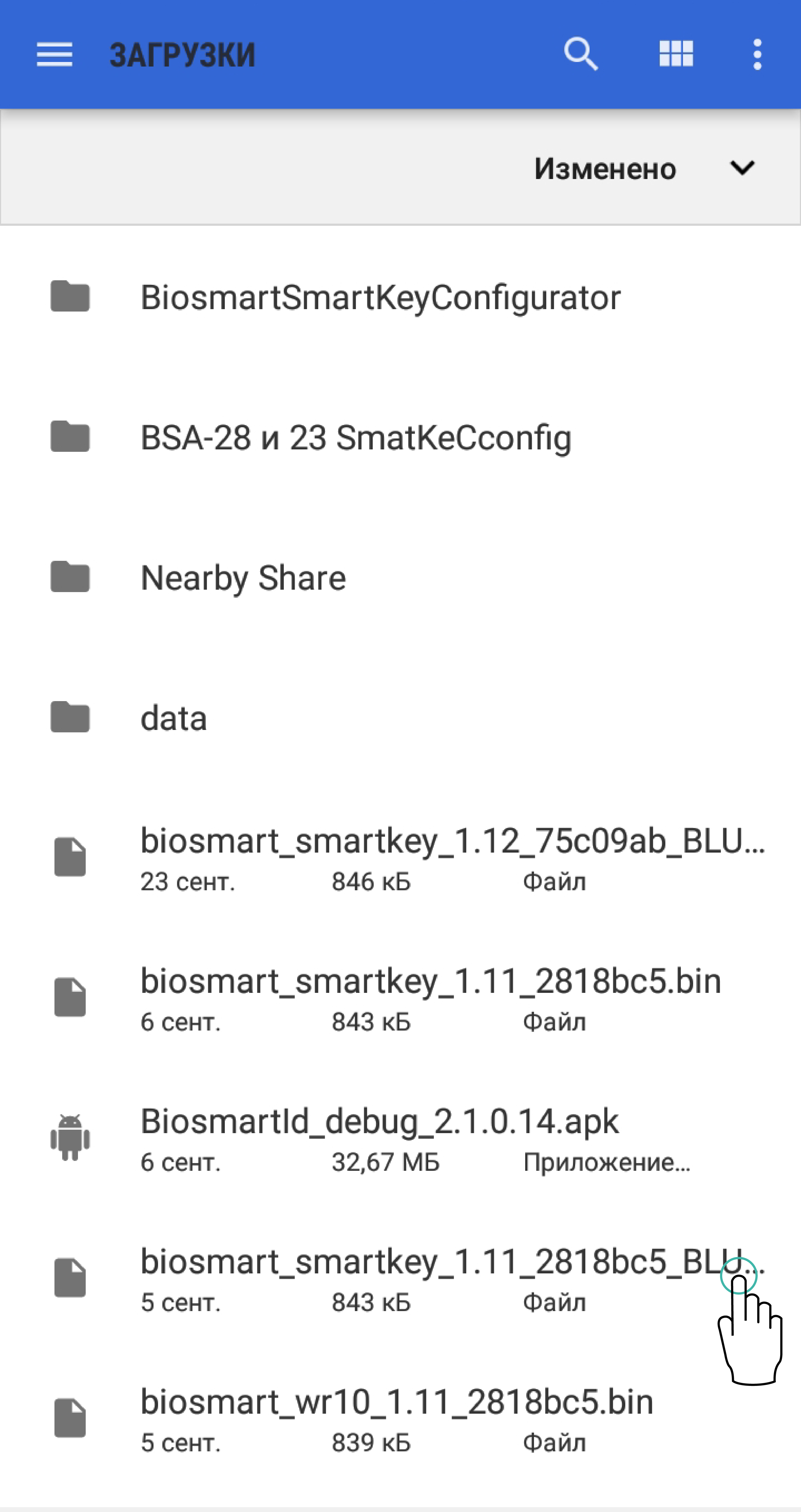 TechLibrary > Настройки устройств в Biosmart Configurator > Screenshot_20240924-142828_1-03.jpg