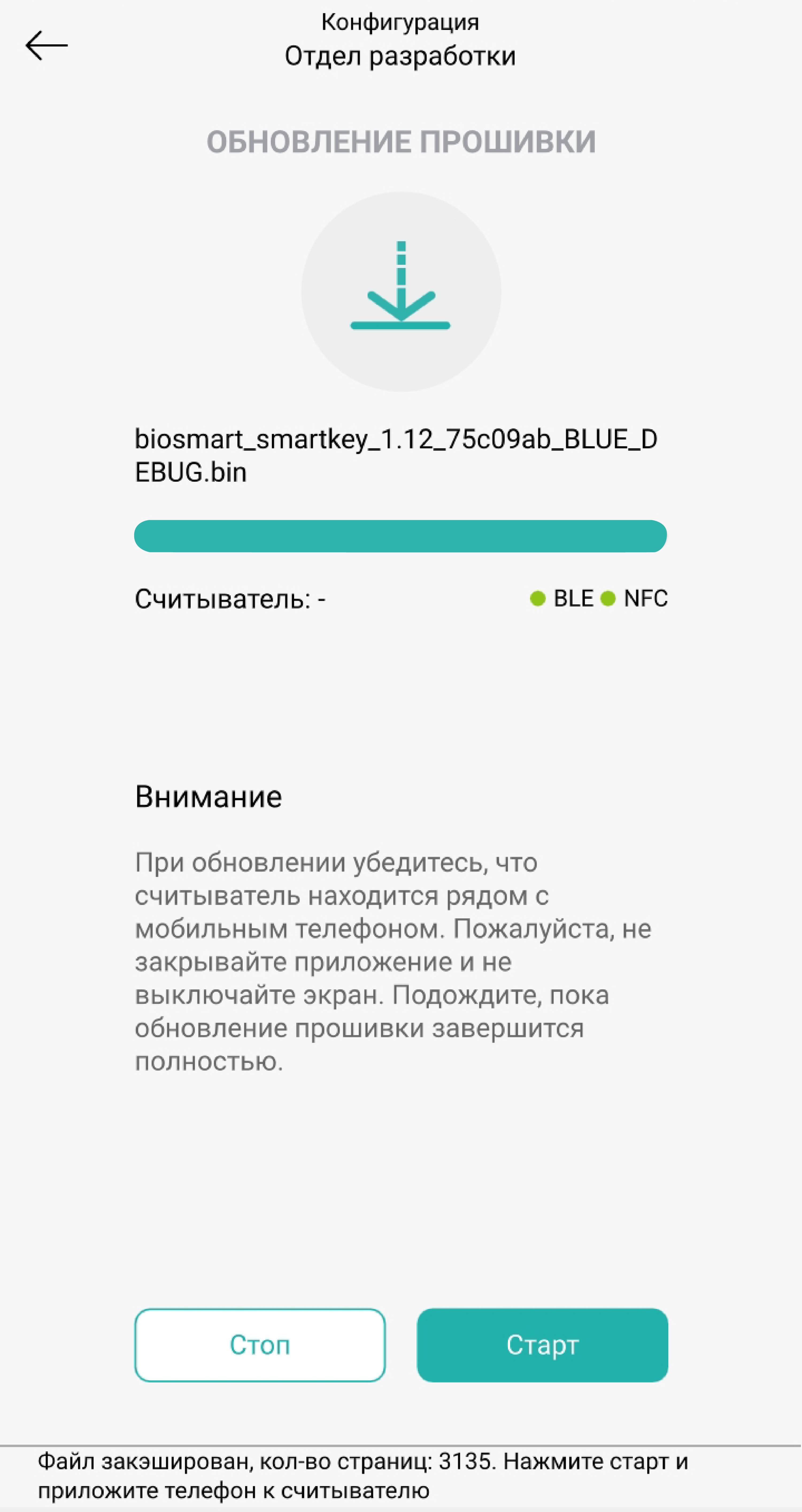 TechLibrary > Настройки устройств в Biosmart Configurator > Screenshot_20240924-142828_2-05.jpg