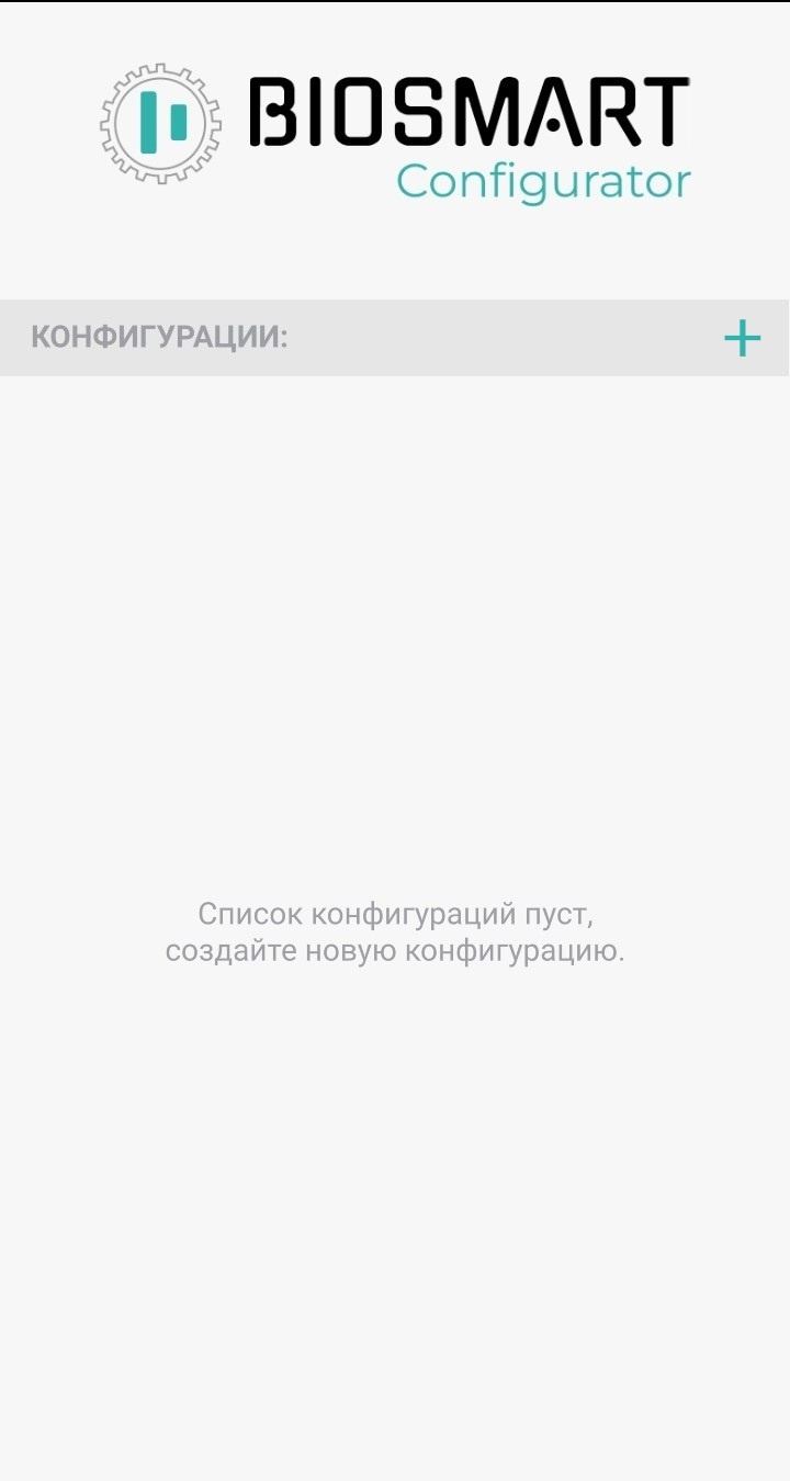 TechLibrary > Настройки устройств в Biosmart Configurator > Screenshot_20241001-100905.jpg