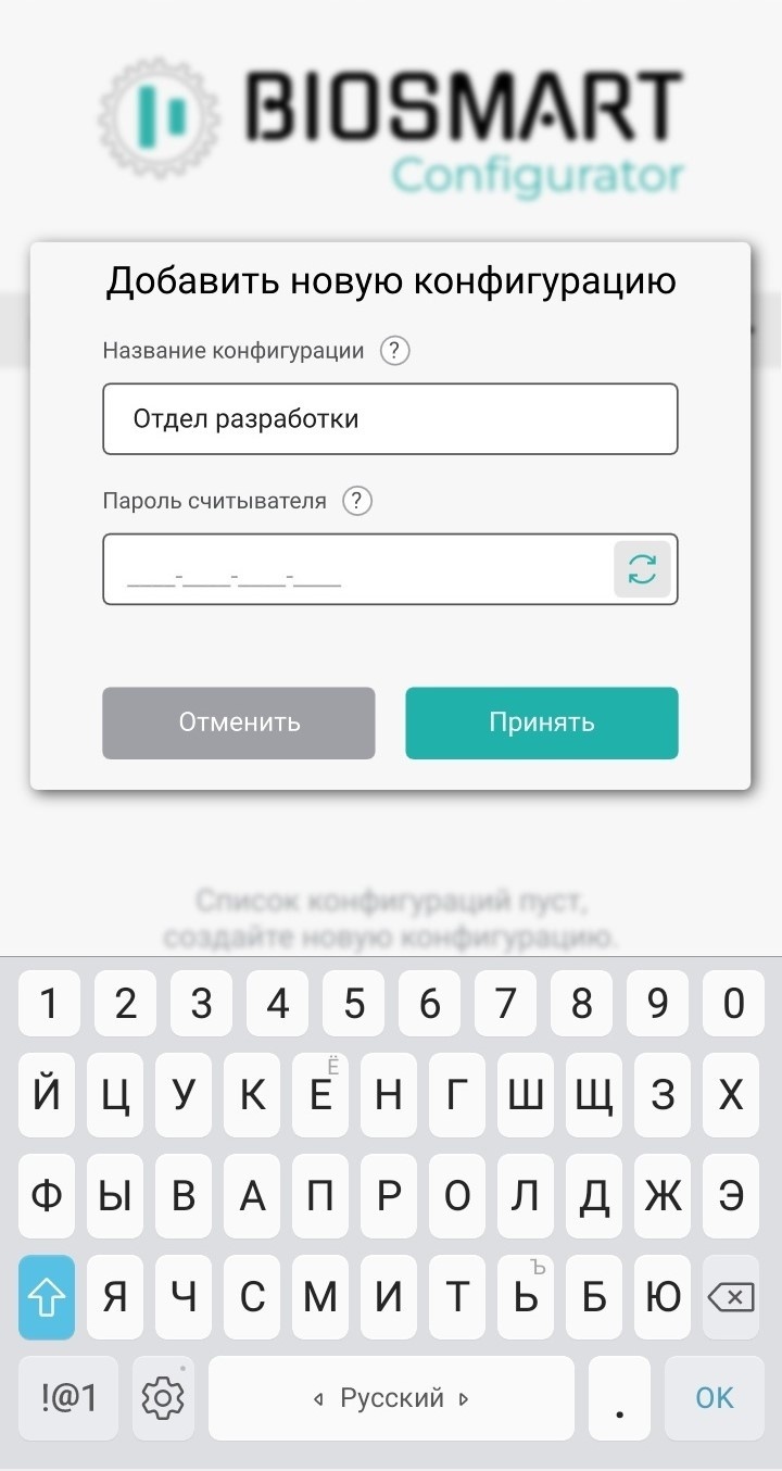 TechLibrary > Настройки устройств в Biosmart Configurator > Screenshot_20241001-101510.jpg