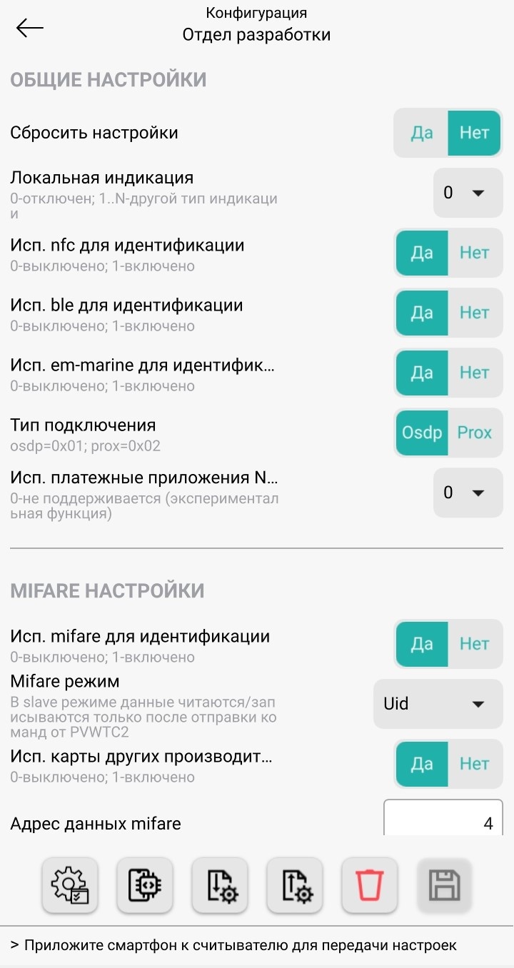 TechLibrary > Настройки устройств в Biosmart Configurator > Screenshot_20241001-101520.jpg