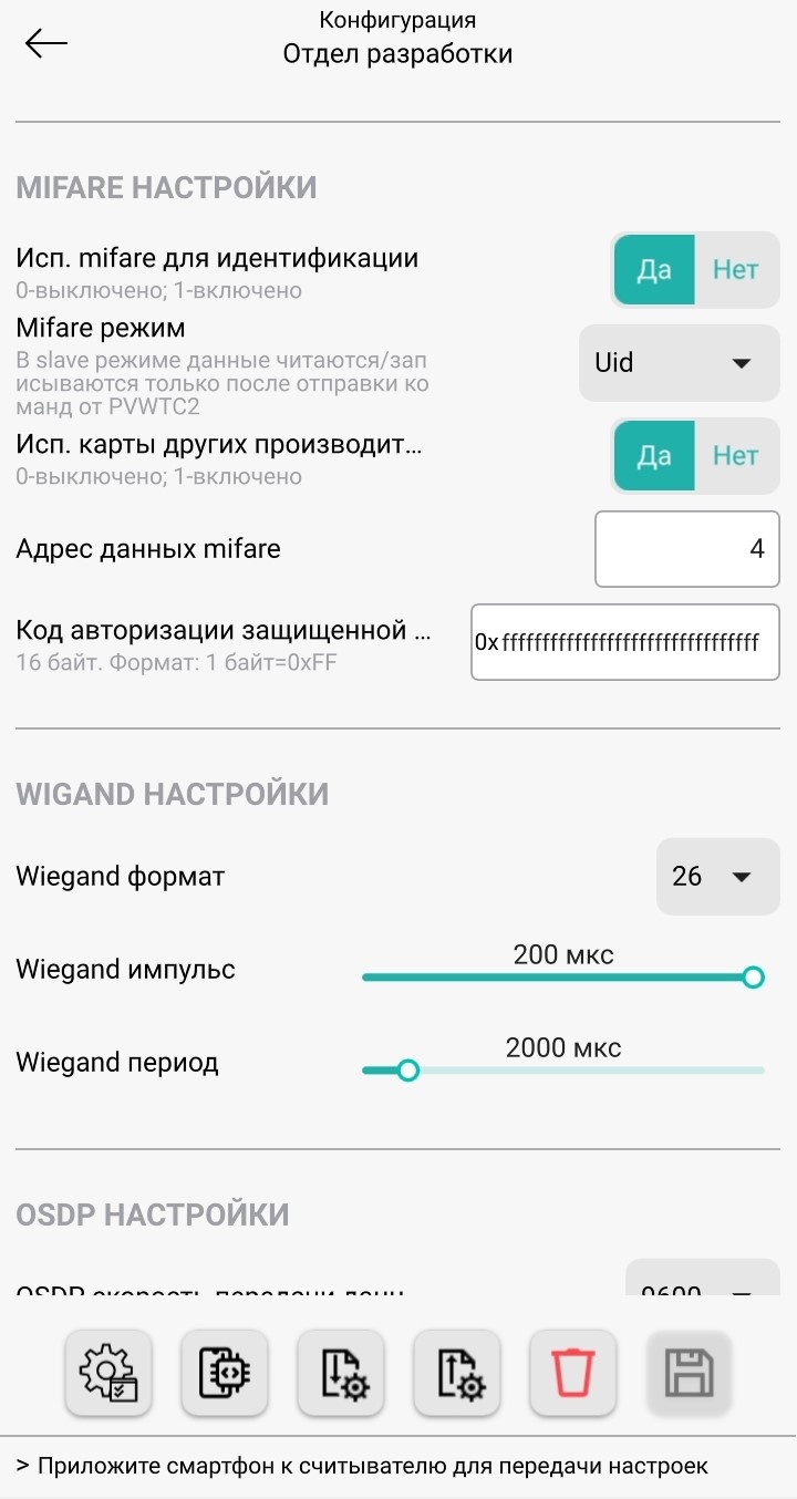 TechLibrary > Настройки устройств в Biosmart Configurator > Screenshot_20241001-101527.jpg