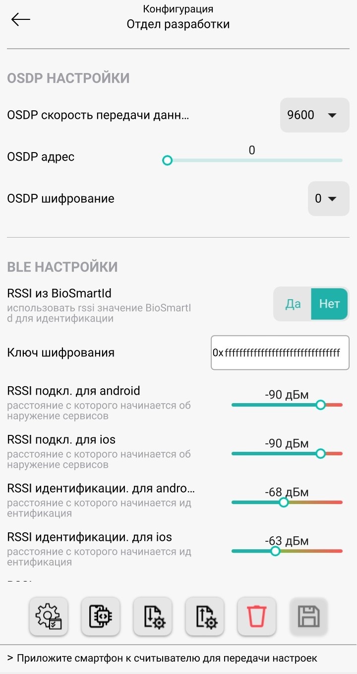 TechLibrary > Настройки устройств в Biosmart Configurator > Screenshot_20241001-101535.jpg