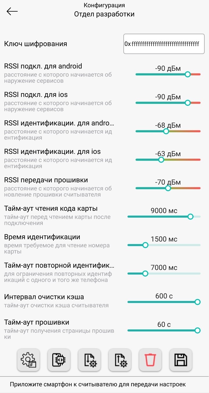 TechLibrary > Настройки устройств в Biosmart Configurator > Screenshot_20241001-101546.jpg
