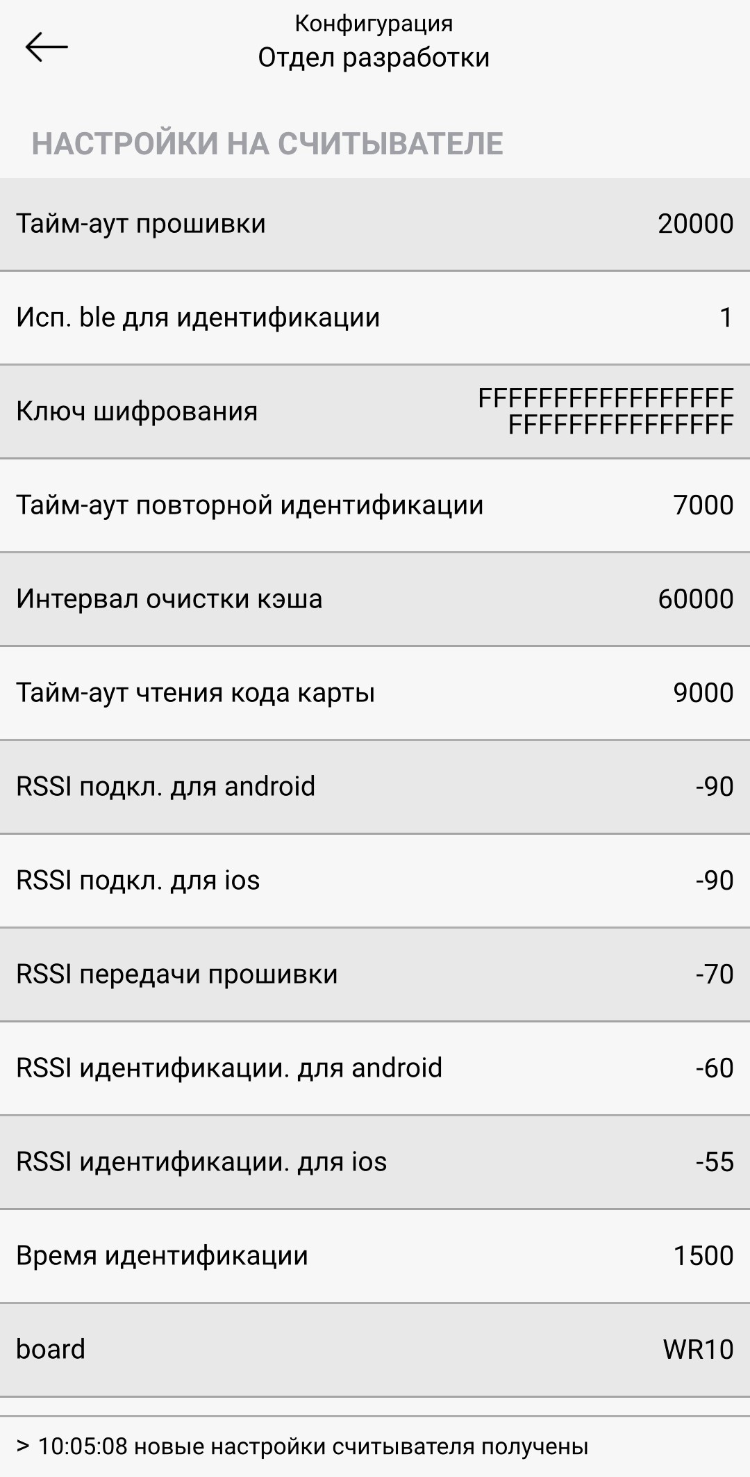 TechLibrary > Настройки устройств в Biosmart Configurator > Screenshot_20241002_100518.jpg