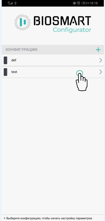 TechLibrary > Настройки устройств в Biosmart Configurator > screenshot-1.png