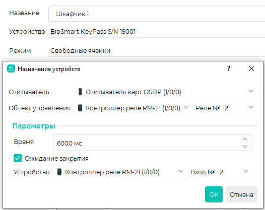 TechLibrary > Назначение и отвязка устройств для управления ячейками > Назначение устройств_Свободные ячейки_1.png