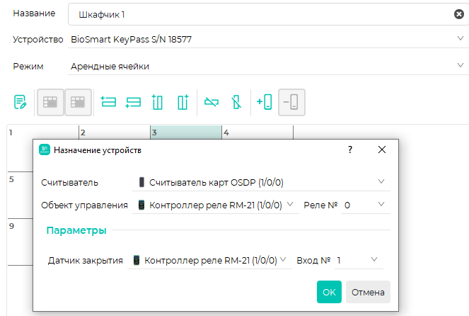 TechLibrary > Назначение и отвязка устройств для управления ячейками > Назначение устройств_1.png