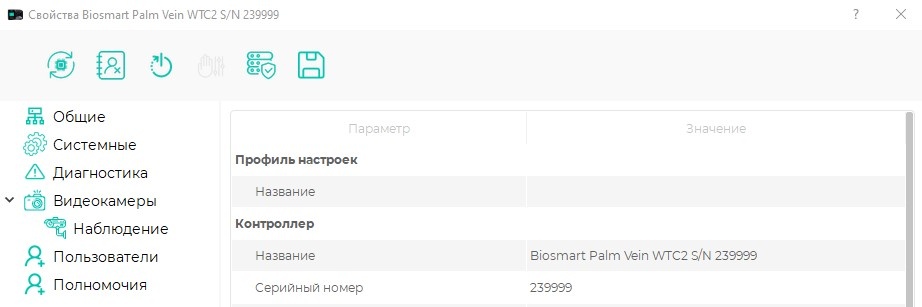 TechLibrary > __Настройки терминала BioSmart PV-WTC в ПО Biosmart-Studio v6 > Настройки 1.jpg