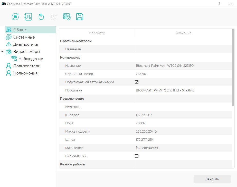 TechLibrary > __Настройки терминала BioSmart PV-WTC в ПО Biosmart-Studio v6 > Общие настройки.jpg