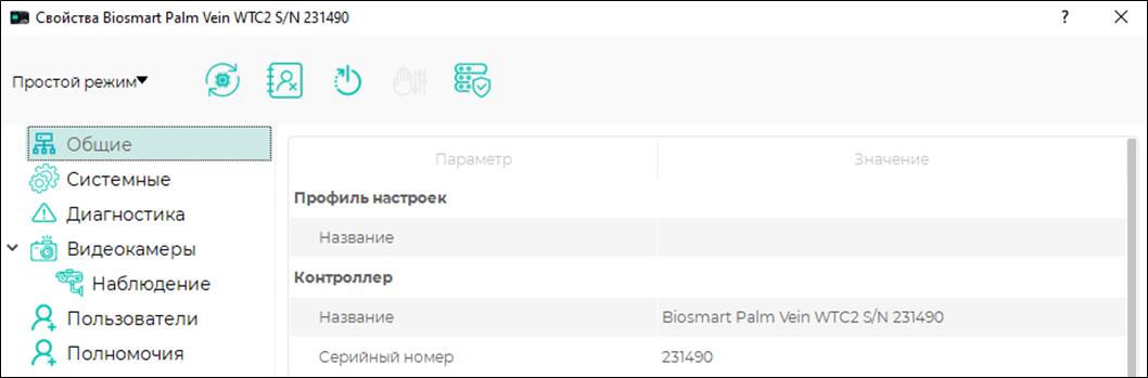 TechLibrary > __Настройки терминала BioSmart PV-WTC в ПО Biosmart-Studio v6 > image2023-8-9_15-35-20.png