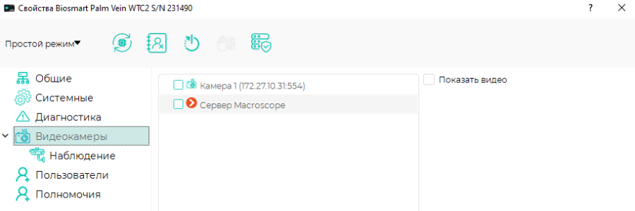 TechLibrary > __Настройки терминала BioSmart PV-WTC в ПО Biosmart-Studio v6 > worddav272b397f1c902f60c5c8b0659ecb5989.png