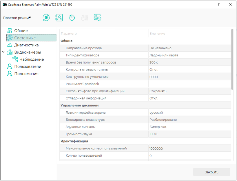 TechLibrary > __Настройки терминала BioSmart PV-WTC в ПО Biosmart-Studio v6 > worddav61f638bd8103265f863b95d8880815b9.png