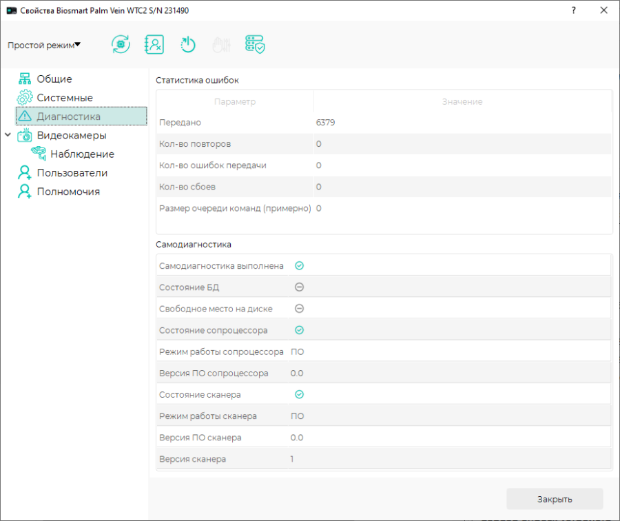 TechLibrary > __Настройки терминала BioSmart PV-WTC в ПО Biosmart-Studio v6 > worddav8b1a217e62c0c3ece69200f675f6560d.png