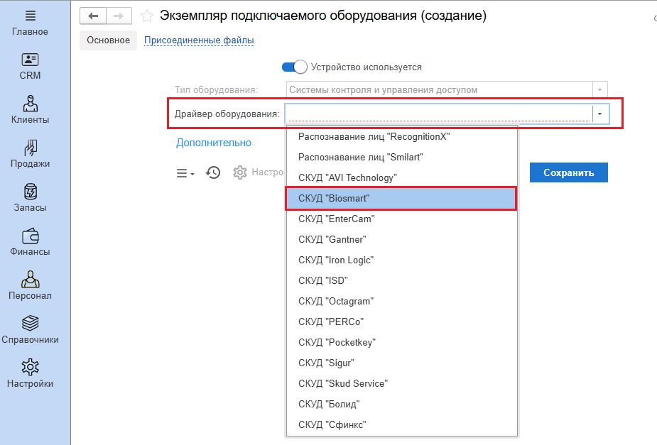 Техническая документация BioSmart > Добавление устройств BioSmart в ПО 1С:Фитнес клуб > 4_Выбор драйвера СКУД Биосмарт_1.png